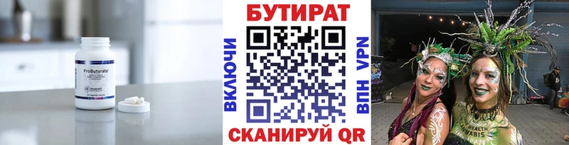 БУТИРАТ 1.4BDO  Балей 